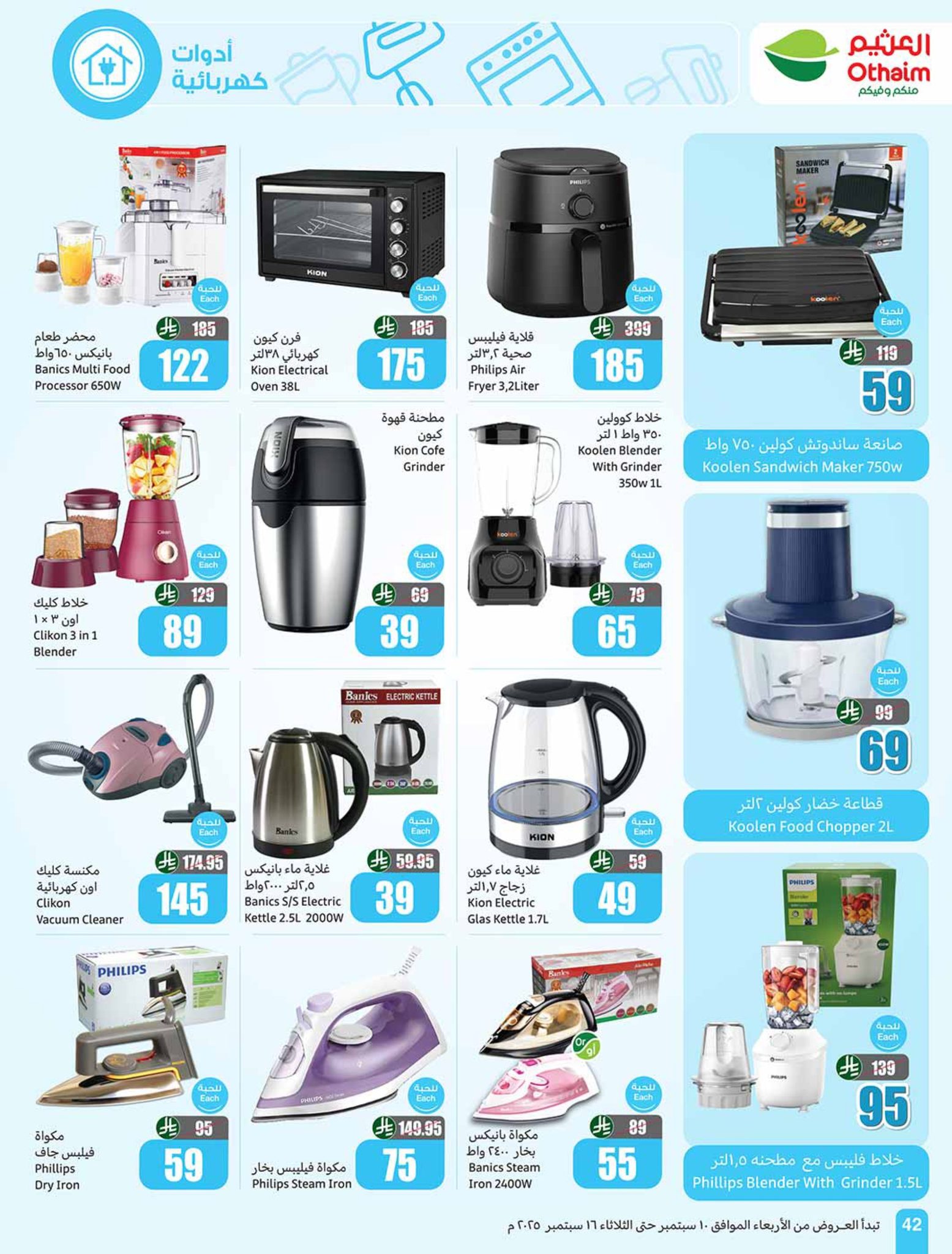 abdullah-alothaim-markets offers from 10sep to 4sep 2025 عروض أسواق عبد الله العثيم من 10 سبتمبر حتى 4 سبتمبر 2025 صفحة رقم 41